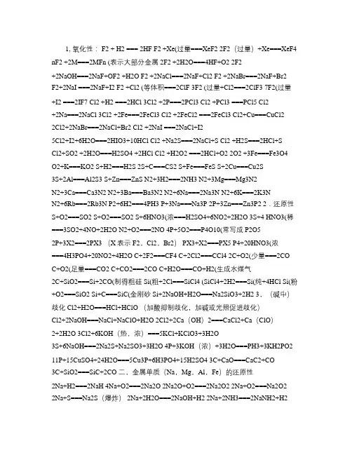 高中化学选修四方程式集合