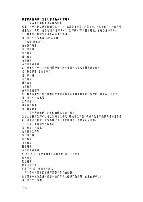 成本和费用类会计分录汇总