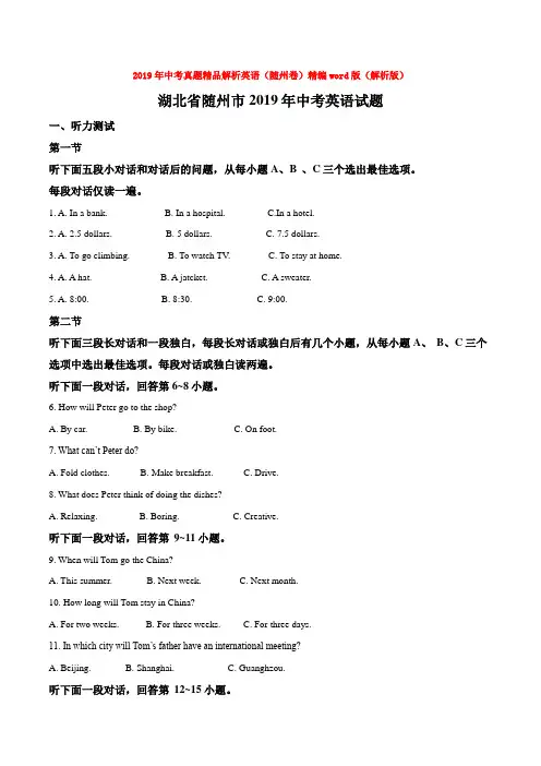 2019年中考真题精品解析英语(随州卷)精编word版(解析版)