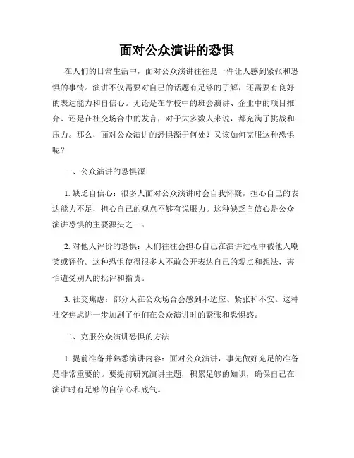 面对公众演讲的恐惧