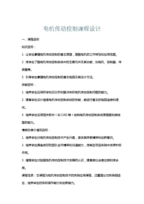 电机传动控制课程设计