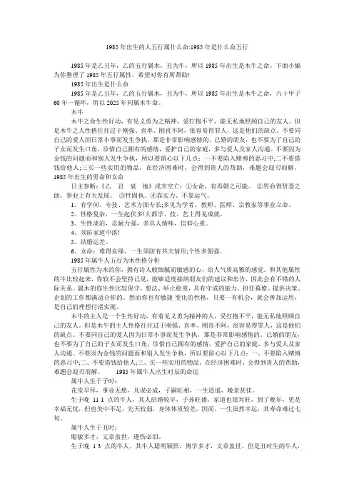 1985年出生的人五行属什么命-1985年是什么命五行