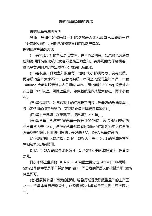 选购深海鱼油的方法