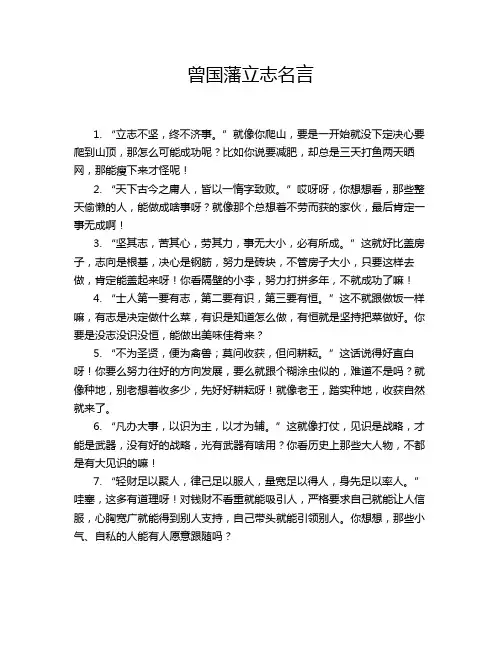 曾国藩立志名言