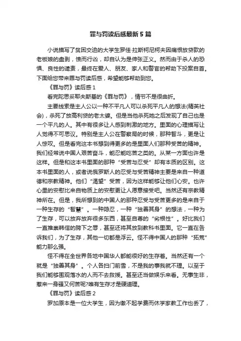 罪与罚读后感最新5篇