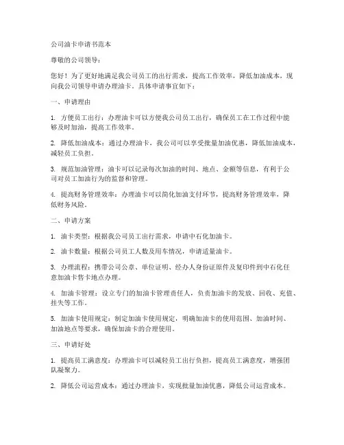 公司油卡申请书范本