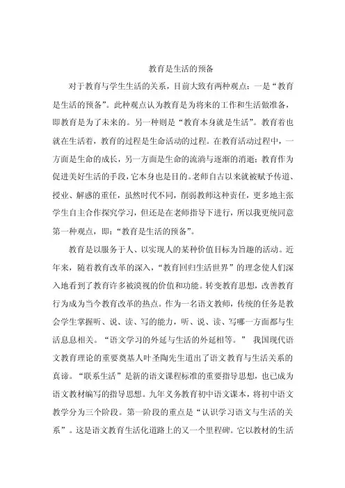 教育是生活的预备