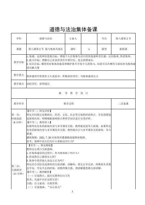 七年级下册人教版 道德与法治 备课 教案 教学设计 第八课第2节 我与集体共成长