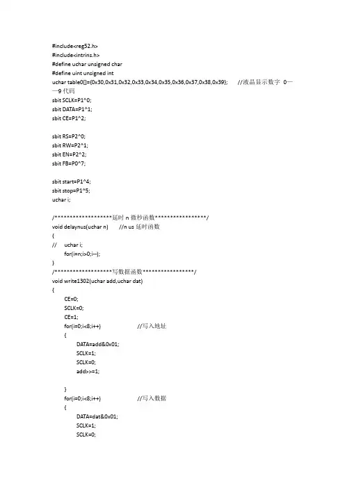 DS1302时钟程序(完整版),液晶显示