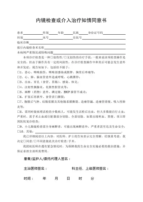 内镜检查或介入治疗知情同意书