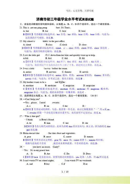 山东省济南市中考英语试题(word版,含解析)[001]