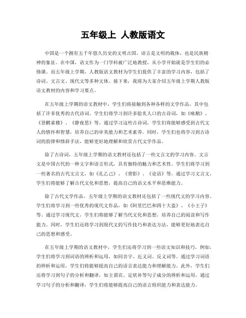 五年级上 人教版语文