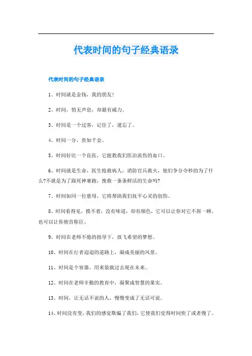 代表时间的句子经典语录