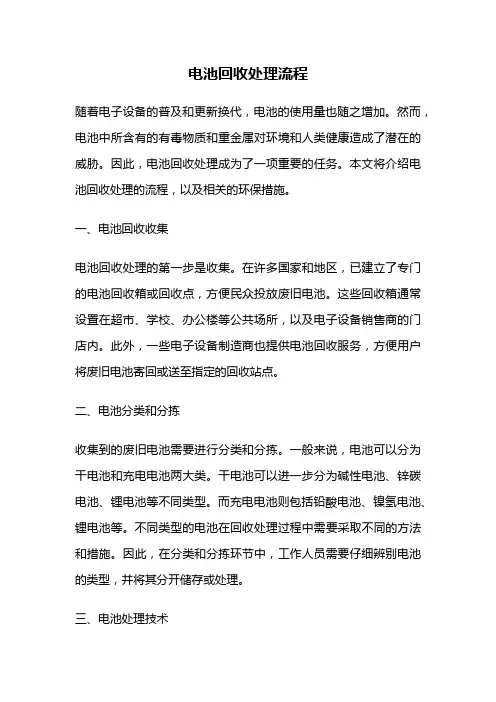 电池回收处理流程