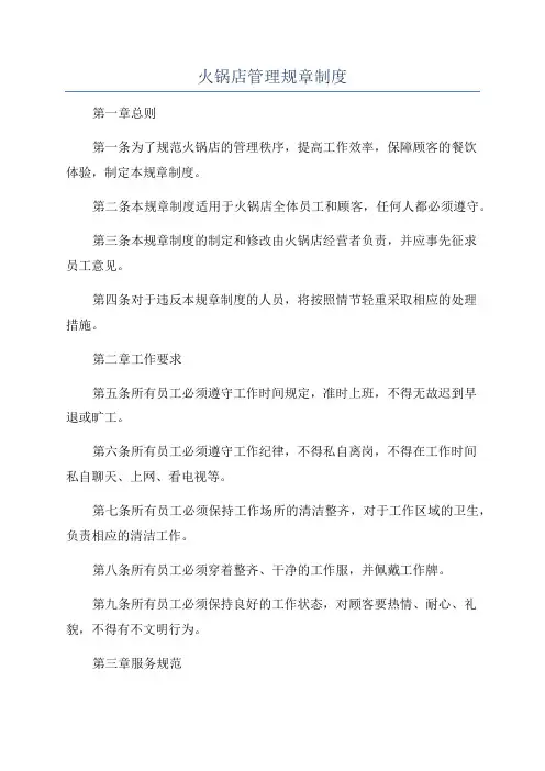 火锅店管理规章制度