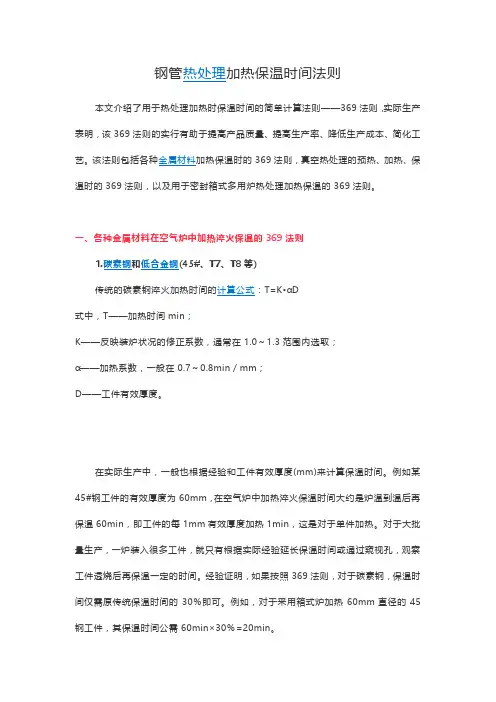 钢管热处理加热保温时间法则
