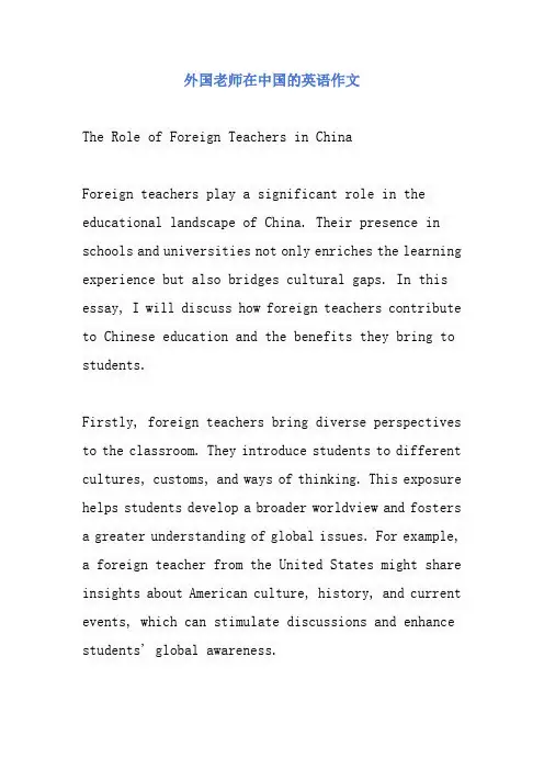 外国老师在中国的英语作文