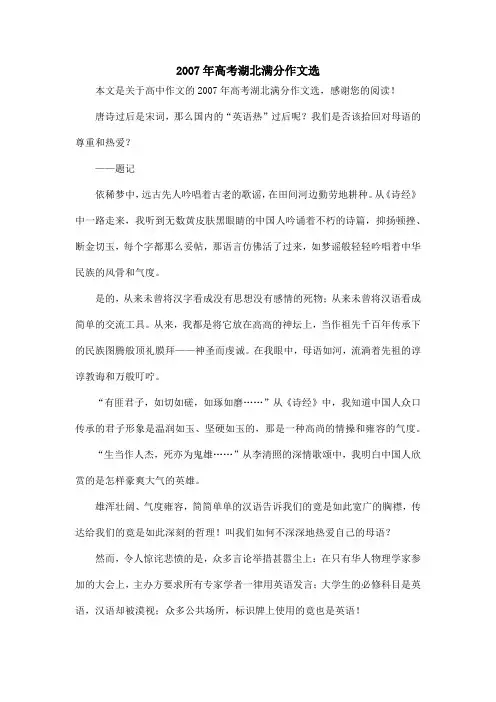 2007年高考湖北满分作文选_高中作文