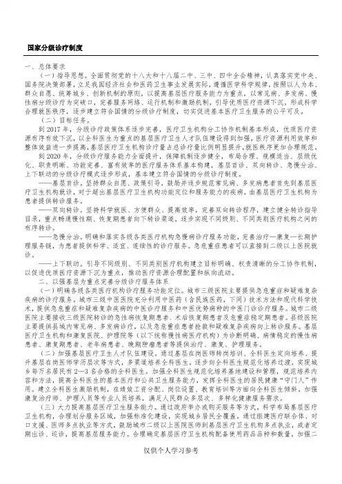 国家分级诊疗制度