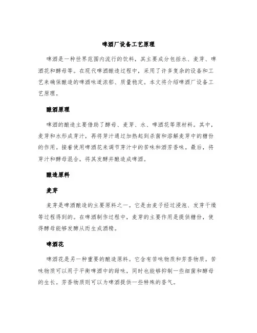 啤酒厂设备设备工艺原理