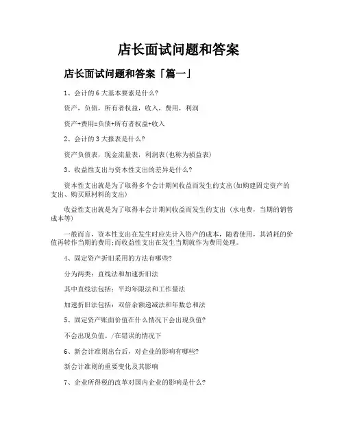 店长面试问题和答案