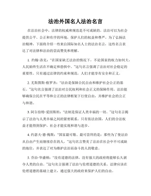 法治外国名人法治名言