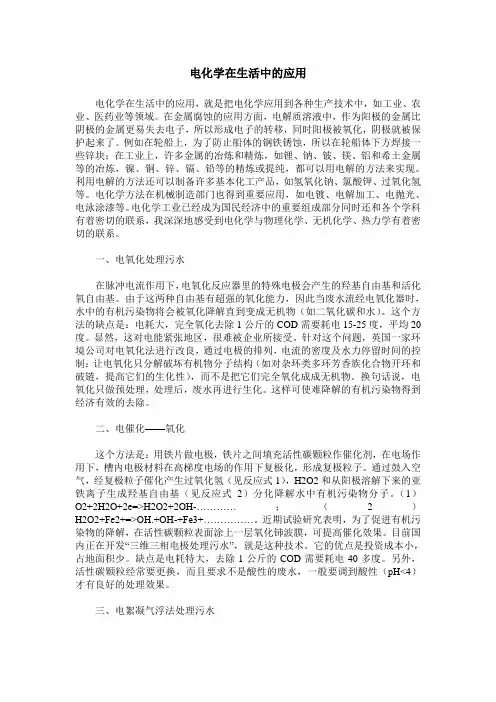 电化学在生活中的应用