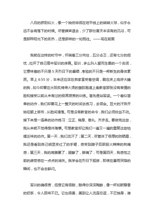 军训心得体会20篇—第十四篇