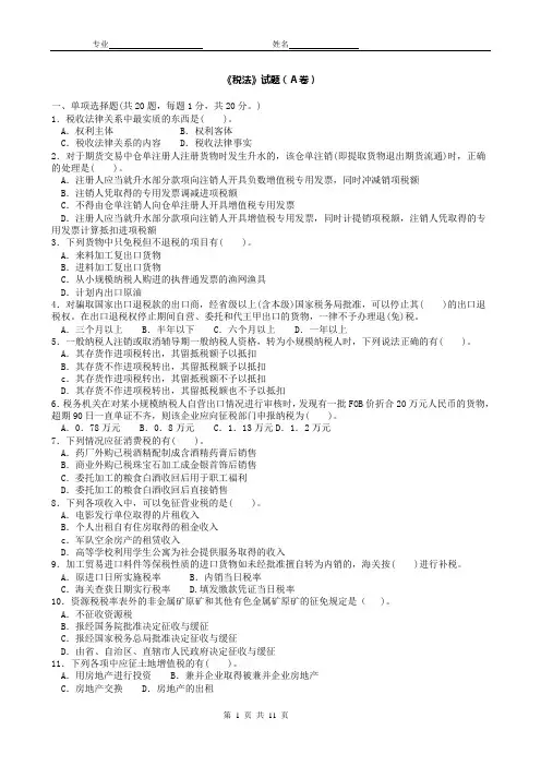 税法题库及答案