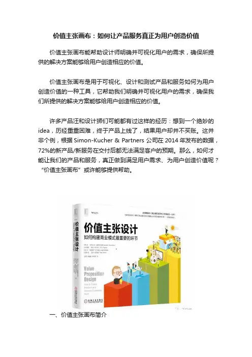 价值主张画布：如何让产品服务真正为用户创造价值