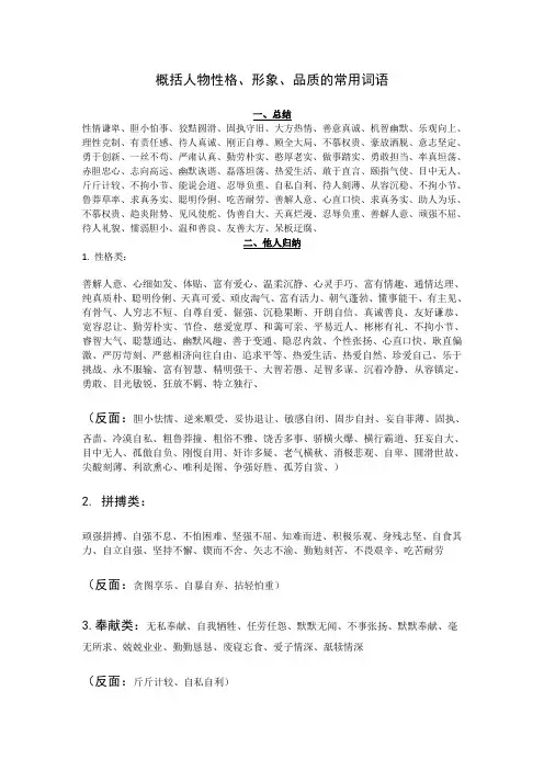 概括人物性格、形象、品质的常用词语