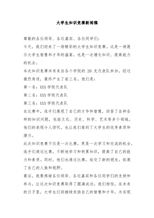 大学生知识竞赛新闻稿