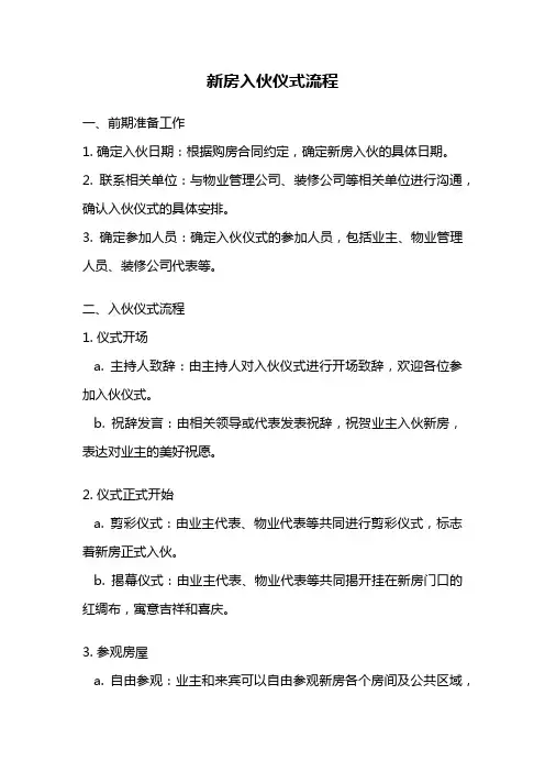 新房入伙仪式流程