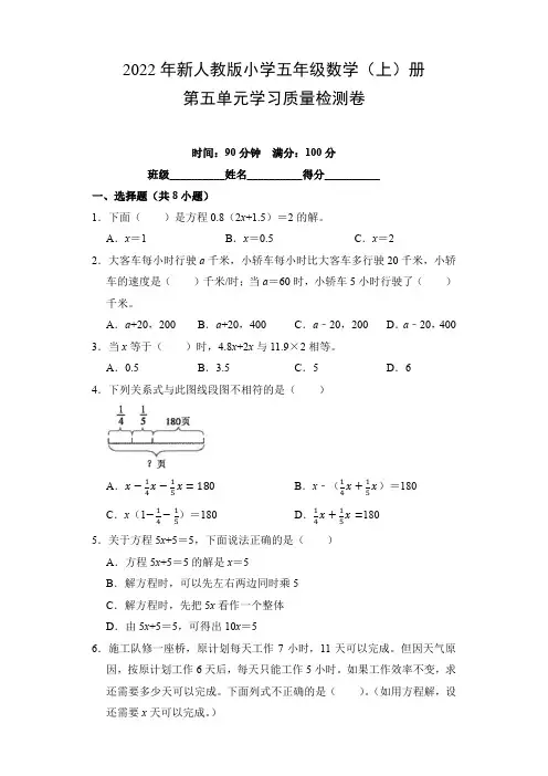 2022年新人教版小学五年级数学(上)册第五单元学习质量检测卷(附参考答案)