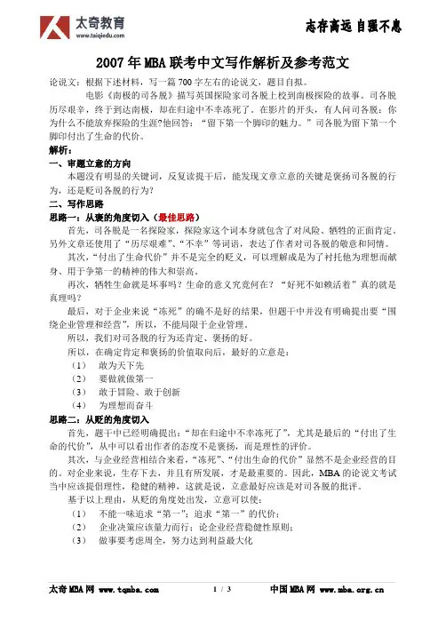 2007年MBA、MPACC、MPA管理类联考中文写作解析及参考范文