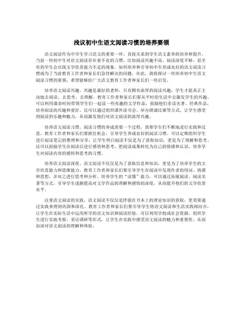 浅议初中生语文阅读习惯的培养要领