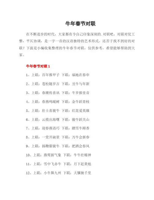 牛年春节对联