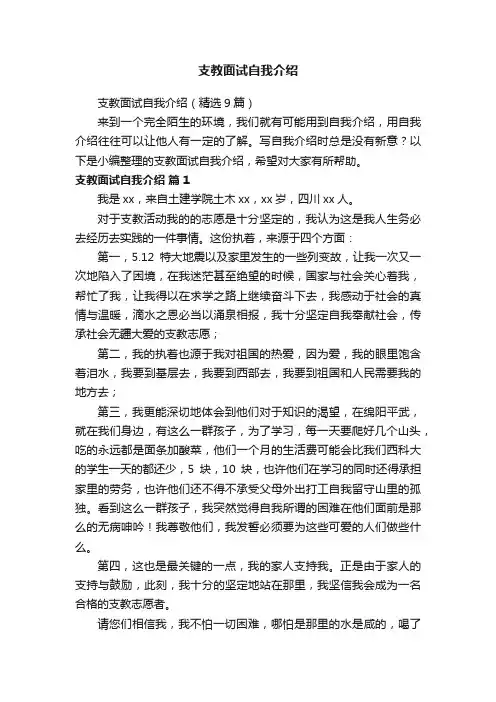 支教面试自我介绍（精选9篇）