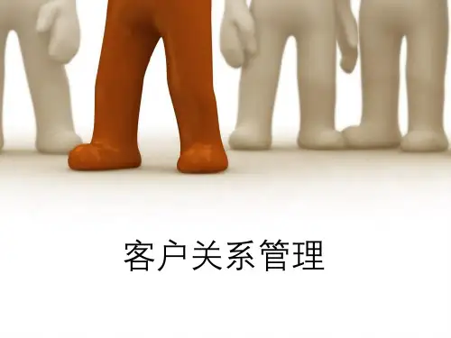 客户关系管理的起源和发展