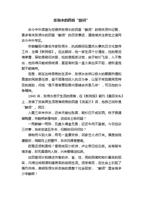 张恨水的四首“酸词”