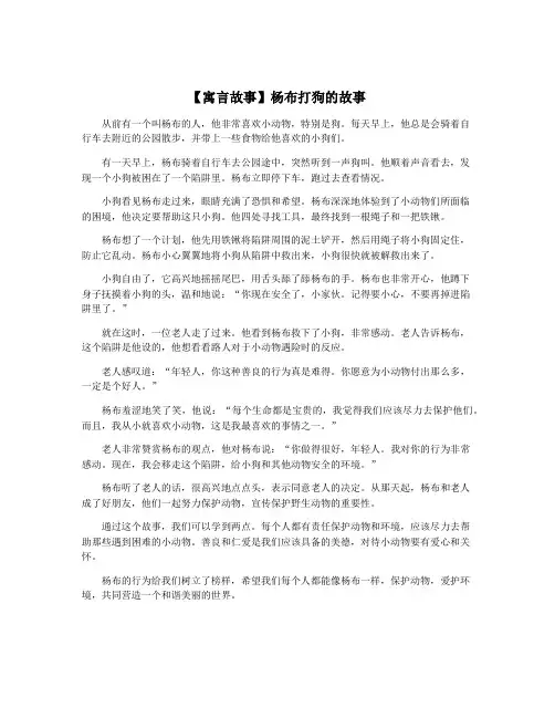 【寓言故事】杨布打狗的故事