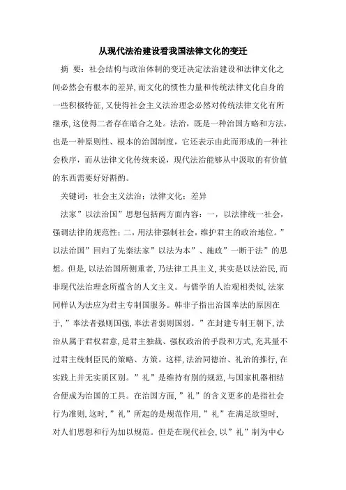 从现代法治建设看我国法律文化变迁