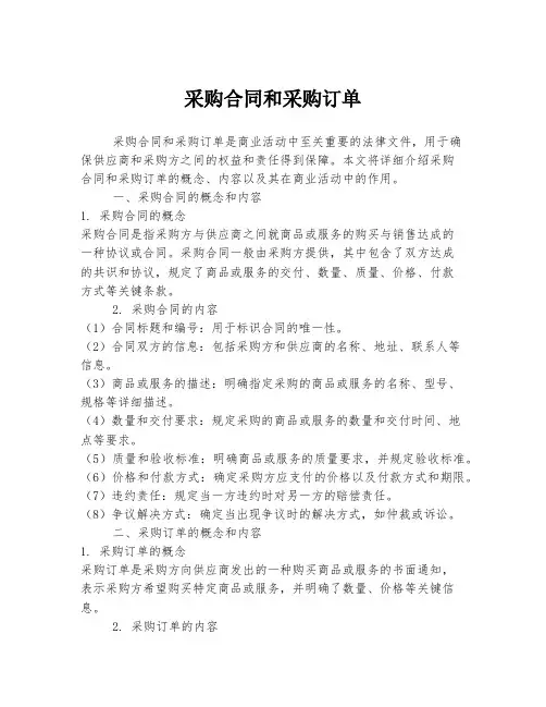 采购合同和采购订单
