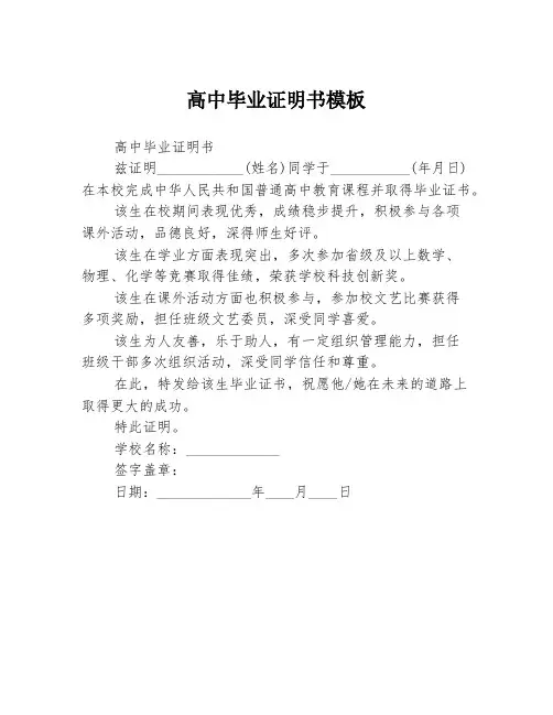 高中毕业证明书模板
