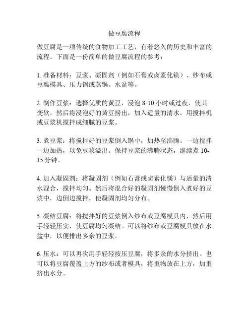做豆腐流程