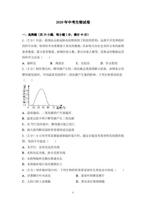 2020年中考生物试卷及答案