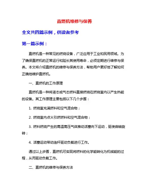 直燃机维修与保养