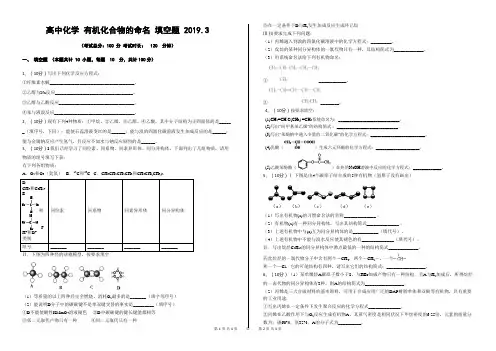 高中化学有机化合物的命名填空题