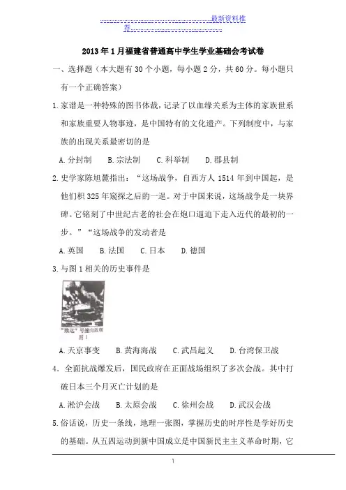福建省普通高中学生学业基础会考试卷(试卷加答案)