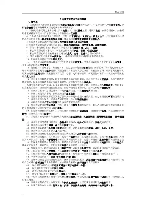 社会调查研究与方法自测题及答案—精心整理适合考试目前最新最全